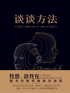 ebook: 谈谈方法