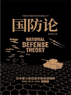 ebook: 国防论