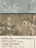 ebook: 苏东坡：全三册