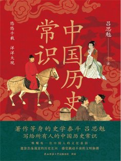 ebook: 中国历史常识