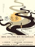 ebook: 悉达多