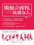 eBook: 做独立睿智的优雅女人