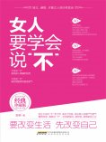 eBook: 女人要学会说"不"