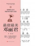 eBook: 最甜最美邓丽君