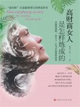 ebook: 高财商女人是怎样炼成的