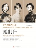 ebook: 她们仨：张爱玲、林徽因、杨绛