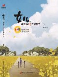 ebook: 女儿， 我想把世界讲给你听
