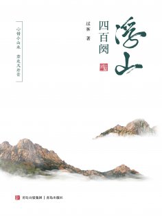 eBook: 浮山四百阕