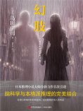 ebook: 幻肢