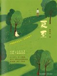 ebook: 夏至