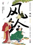 ebook: 风铃