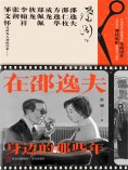eBook: 在邵逸夫身边的那些年
