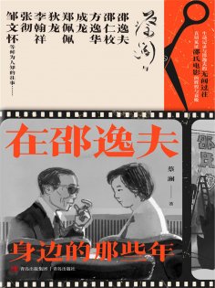 eBook: 在邵逸夫身边的那些年