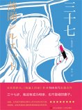 ebook: 三十七