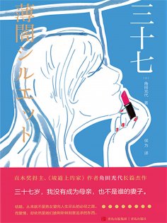ebook: 三十七
