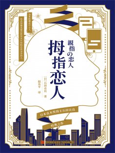 ebook: 拇指恋人