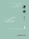 eBook: 泽乡