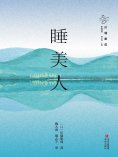 eBook: 睡美人