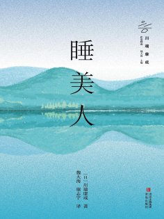 eBook: 睡美人