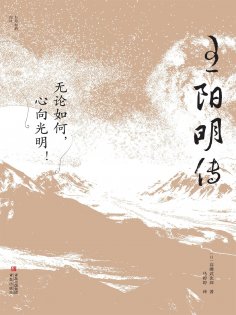 eBook: 王阳明传