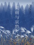 eBook: 美丽与哀愁