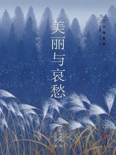 eBook: 美丽与哀愁