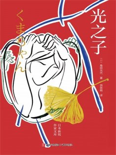 ebook: 光之子