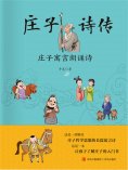 ebook: 庄子诗传