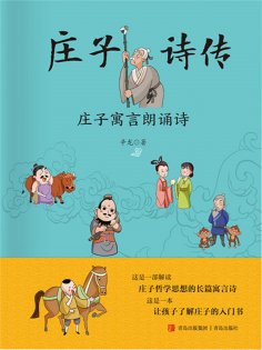ebook: 庄子诗传
