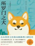 ebook: 所罗门之犬