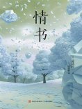 ebook: 情书