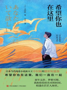 ebook: 希望你也在这里