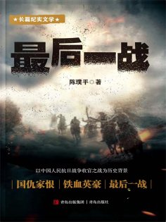 eBook: 最后一战
