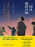 ebook: 一切从那时开始