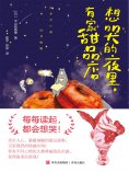 ebook: 想哭的夜里，有家甜品店