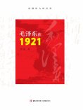 ebook: 毛泽东在1921
