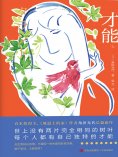 ebook: 才能