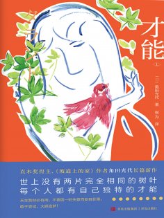 ebook: 才能