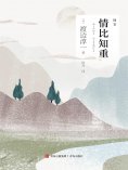 ebook: 情比知重