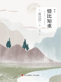 eBook: 情比知重