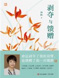 ebook: 剥夺与馈赠