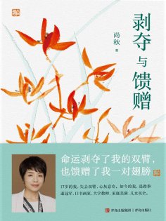 ebook: 剥夺与馈赠