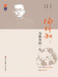 eBook: 陶行知：为教育的一生