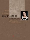 ebook: 弗拉芒的黎明：早期弗拉芒画派研究