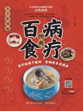 ebook: 百病食疗图典