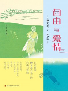 eBook: 自由与爱情