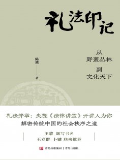 eBook: 礼法印记