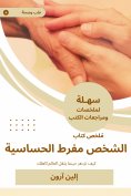 eBook: Summary of the person's book of hypersensitivity