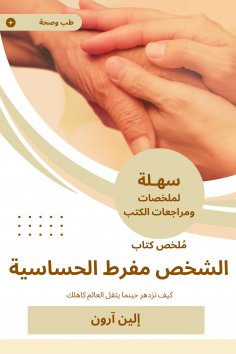 eBook: Summary of the person's book of hypersensitivity