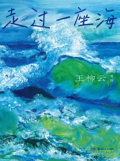 ebook: 走过一座海